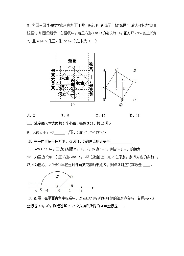 陕西省宝鸡市凤翔区2022-2023学年八年级上学期期中考试数学试题(含答案)02