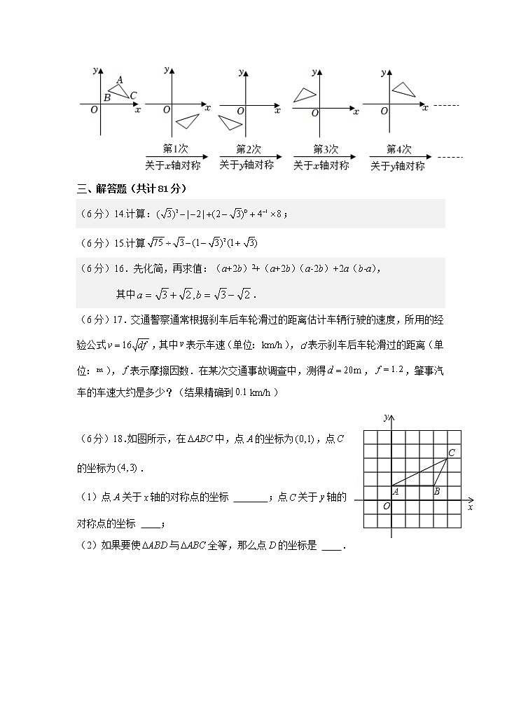 陕西省宝鸡市凤翔区2022-2023学年八年级上学期期中考试数学试题(含答案)03