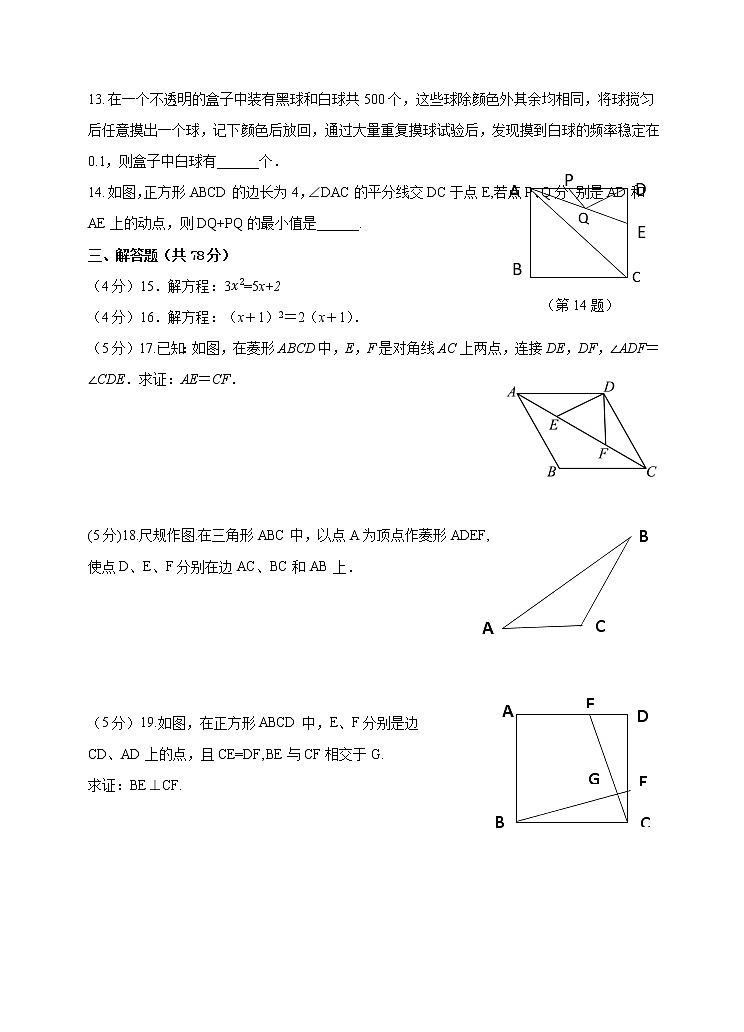 陕西省宝鸡市凤翔区2022-2023学年九年级上学期期中考试数学试题(含答案)第3页
