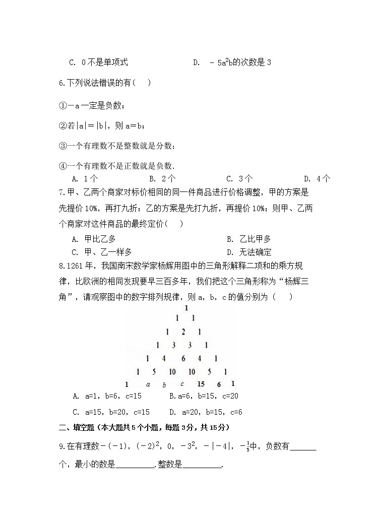 陕西省宝鸡市凤翔区2022-2023学年七年级上学期期中考试数学试题(含答案)02