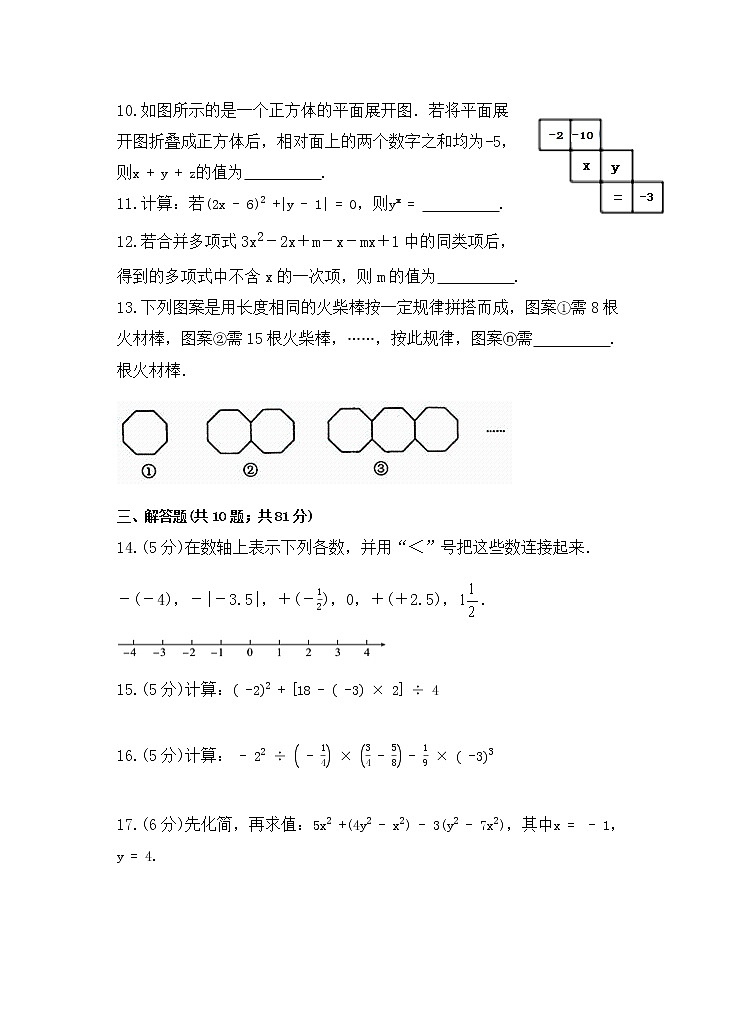 陕西省宝鸡市凤翔区2022-2023学年七年级上学期期中考试数学试题(含答案)03