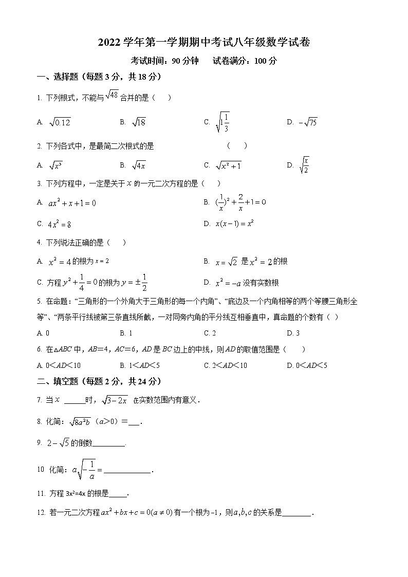 上海市南洋模范初级中学2022-2023学年八年级上学期期中考试数学试卷(含答案)01