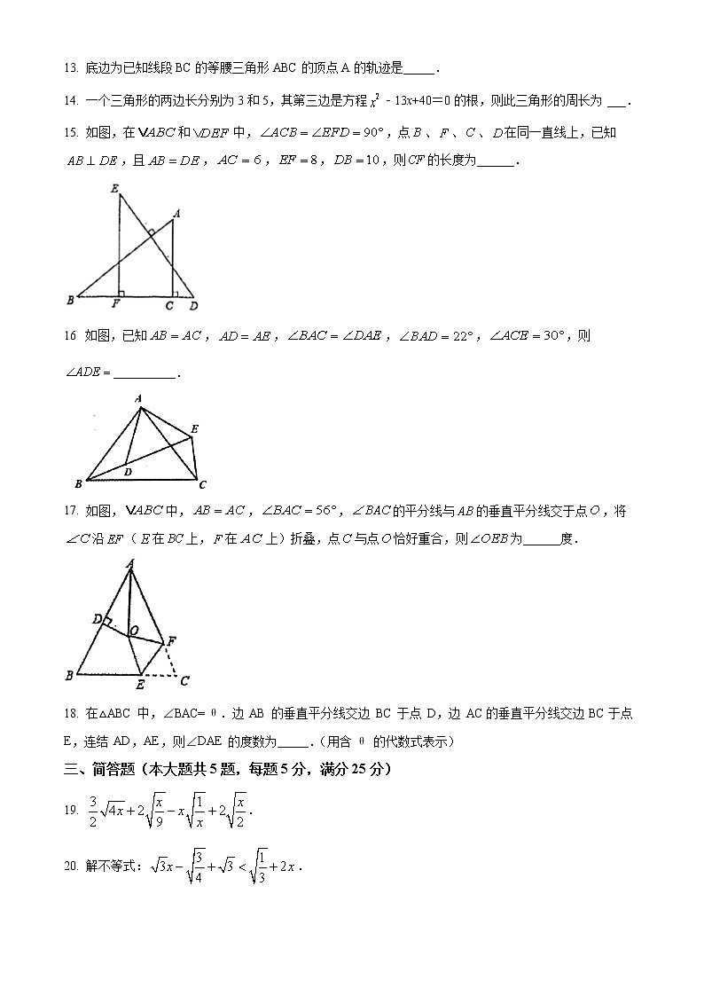 上海市南洋模范初级中学2022-2023学年八年级上学期期中考试数学试卷(含答案)02