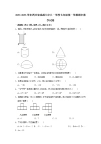 四川省成都七中八一学校2022-2023学年七年级上学期期中数学试卷(含答案)