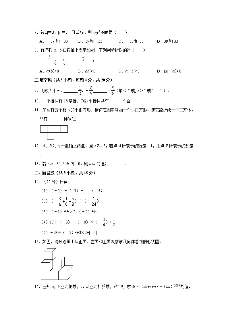 四川省成都七中八一学校2022-2023学年七年级上学期期中数学试卷(含答案)02