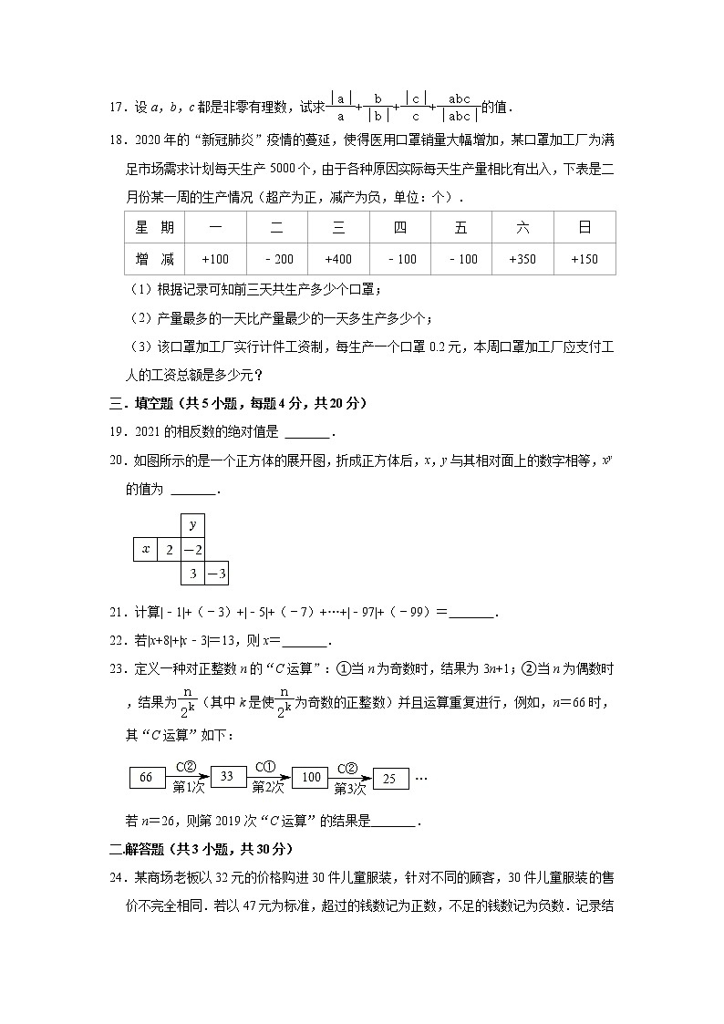 四川省成都七中八一学校2022-2023学年七年级上学期期中数学试卷(含答案)03