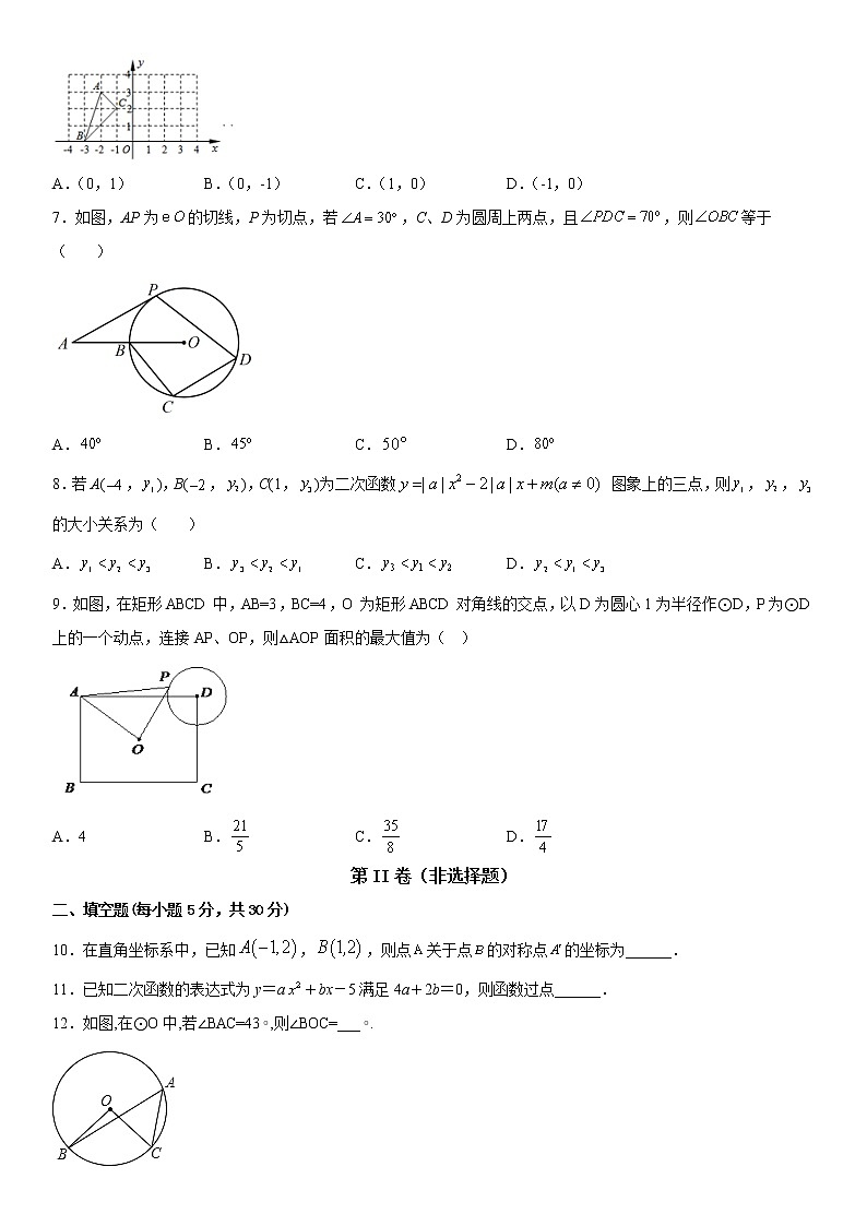 新疆乌鲁木齐市第七十二中学2022-2023学年九年级上学期期中考试数学试卷 (含答案)第2页