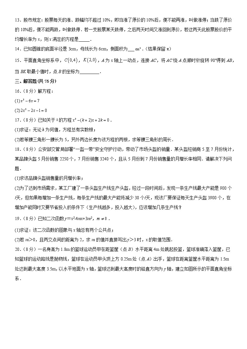 新疆乌鲁木齐市第七十二中学2022-2023学年九年级上学期期中考试数学试卷 (含答案)第3页