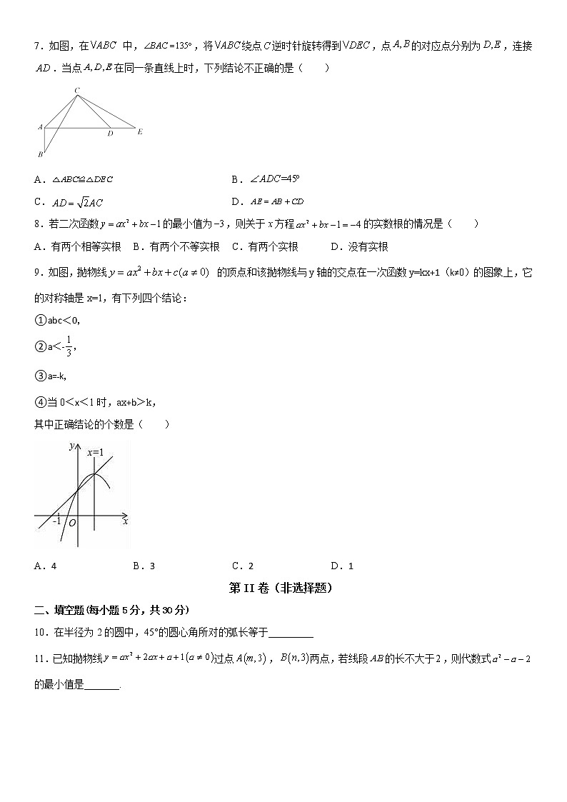 新疆乌鲁木齐市第六十六中学2022-2023学年九年级上学期期中考试数学试卷 (含答案)02