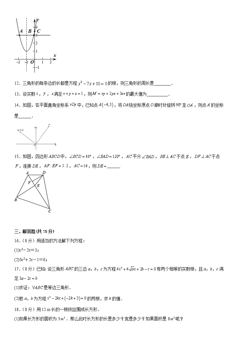 新疆乌鲁木齐市第六十六中学2022-2023学年九年级上学期期中考试数学试卷 (含答案)03