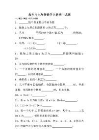 青海省海东市2022-2023学年七年级上学期线上期中考试数学试题(含答案)