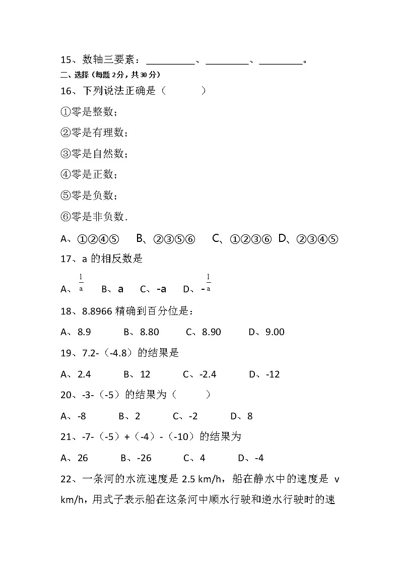 青海省海东市2022-2023学年七年级上学期线上期中考试数学试题(含答案)第2页