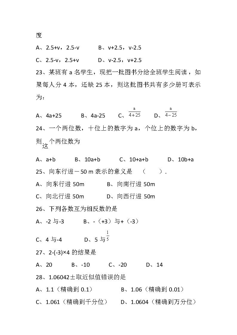 青海省海东市2022-2023学年七年级上学期线上期中考试数学试题(含答案)第3页