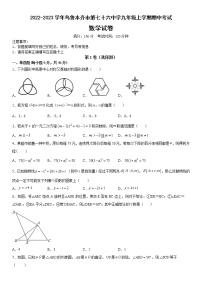 新疆乌鲁木齐市第七十六中学2022-2023学年九年级上学期期中考试数学试卷(含答案)