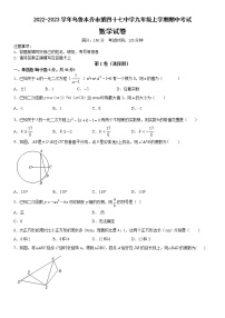 新疆乌鲁木齐市第四十七中学2022-2023学年九年级上学期期中考试数学试卷(含答案)