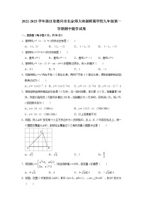 浙江省嘉兴市南湖区北京师范大学南湖附属学校2022-2023学年九年级上学期期中考试数学试题(含答案)