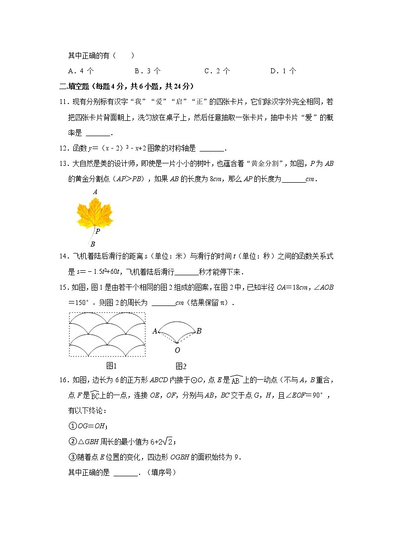 浙江省杭州市下城区启正中学2022-2023学年九年级上学期期中考试数学试卷(含答案)第3页