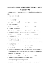 重庆市江津区京师实验学校等四校联考2022-2023学年七年级上学期期中考试数学试卷(含答案)