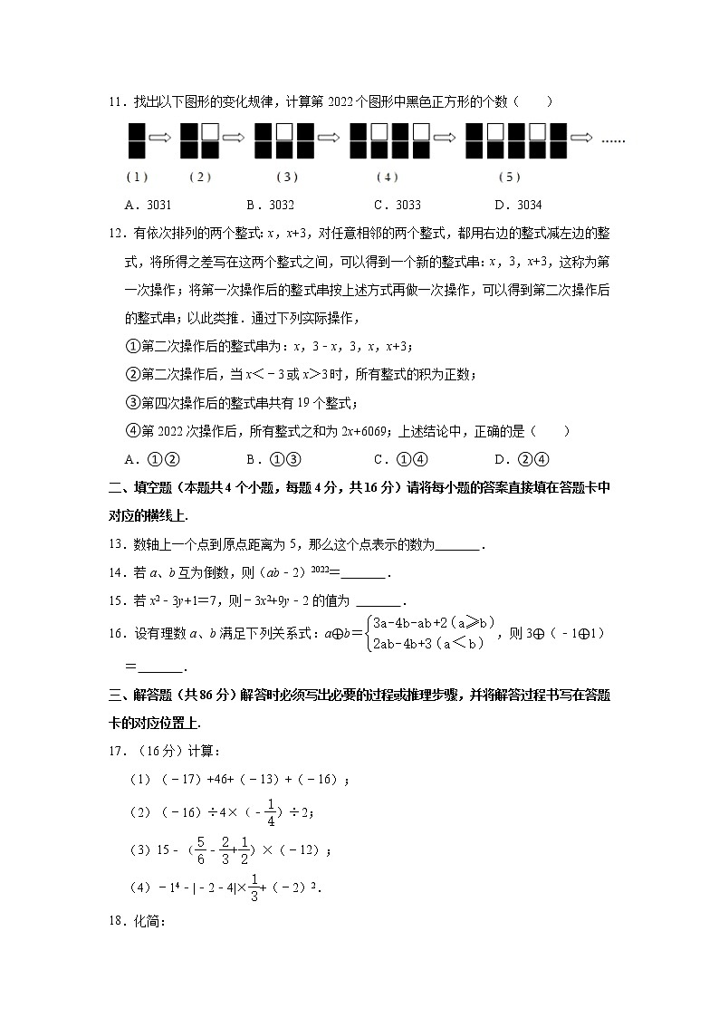 重庆市江津区京师实验学校等四校联考2022-2023学年七年级上学期期中考试数学试卷(含答案)第2页