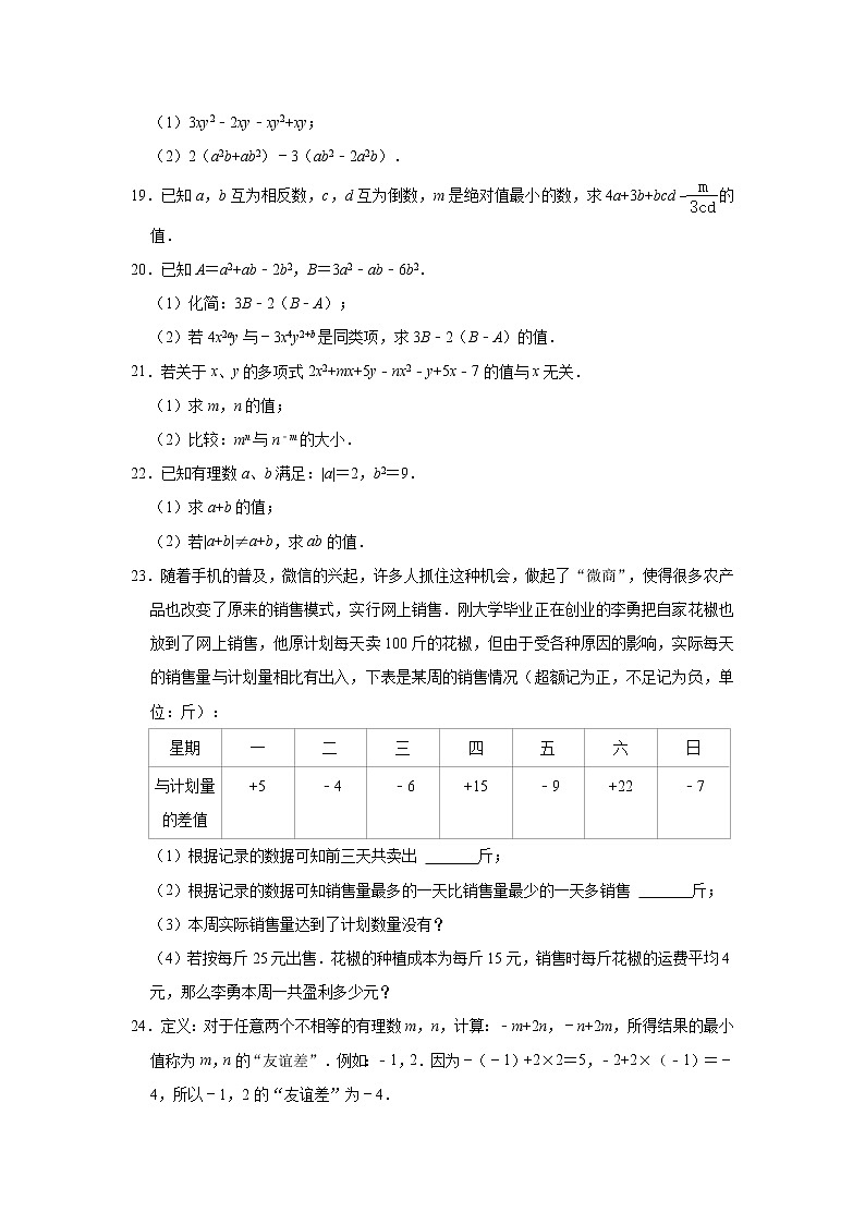 重庆市江津区京师实验学校等四校联考2022-2023学年七年级上学期期中考试数学试卷(含答案)第3页
