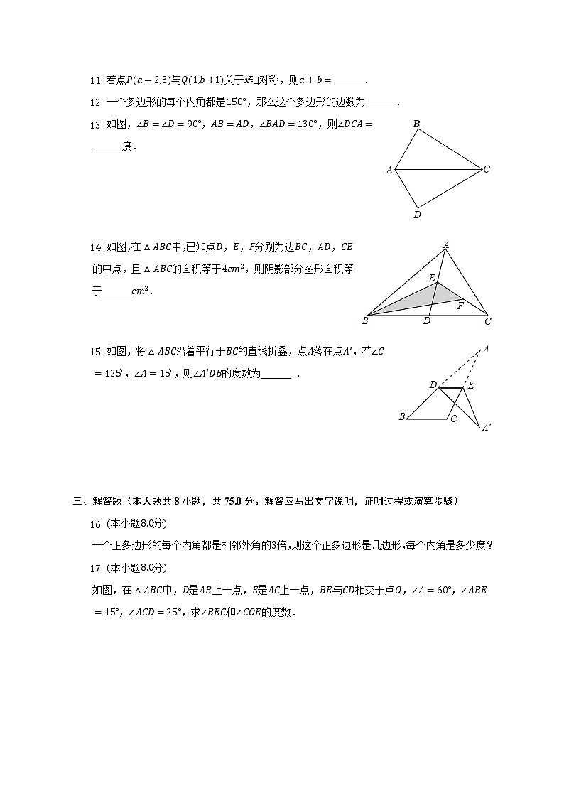 2022-2023学年广东省阳江市江城区八年级（上）期中数学试卷（含解析）第3页