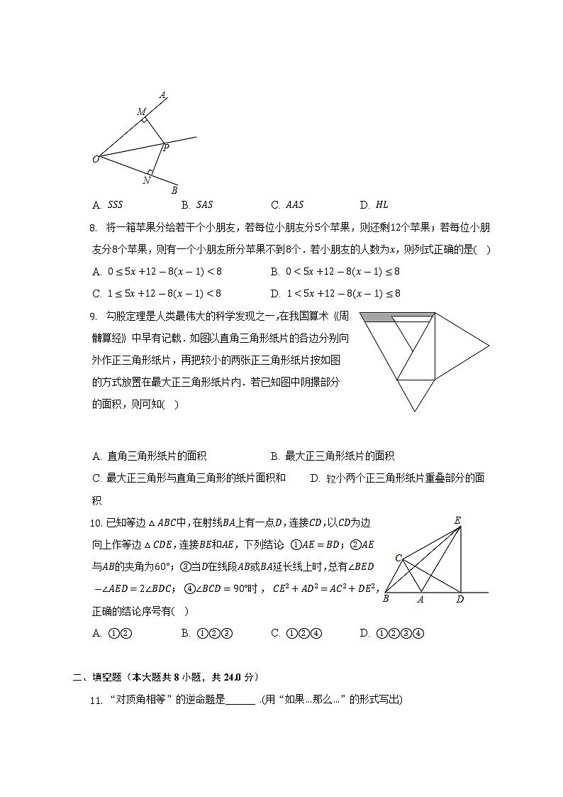 2022-2023学年浙江省宁波市海曙区部分学校八年级（上）期中数学试卷（含解析）02