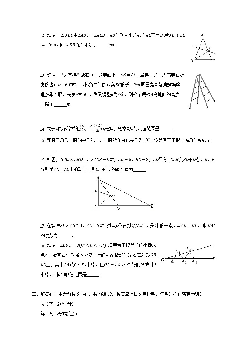 2022-2023学年浙江省宁波市海曙区部分学校八年级（上）期中数学试卷（含解析）03