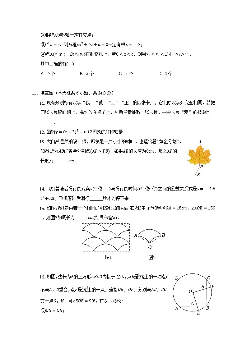 2022-2023学年浙江省杭州市下城区启正中学九年级（上）期中数学试卷（含解析）03