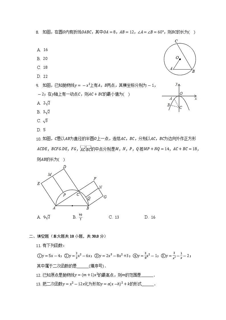 2022-2023学年浙江省嘉兴市北京师大南湖附属学校九年级（上）期中数学试卷（含解析）第2页