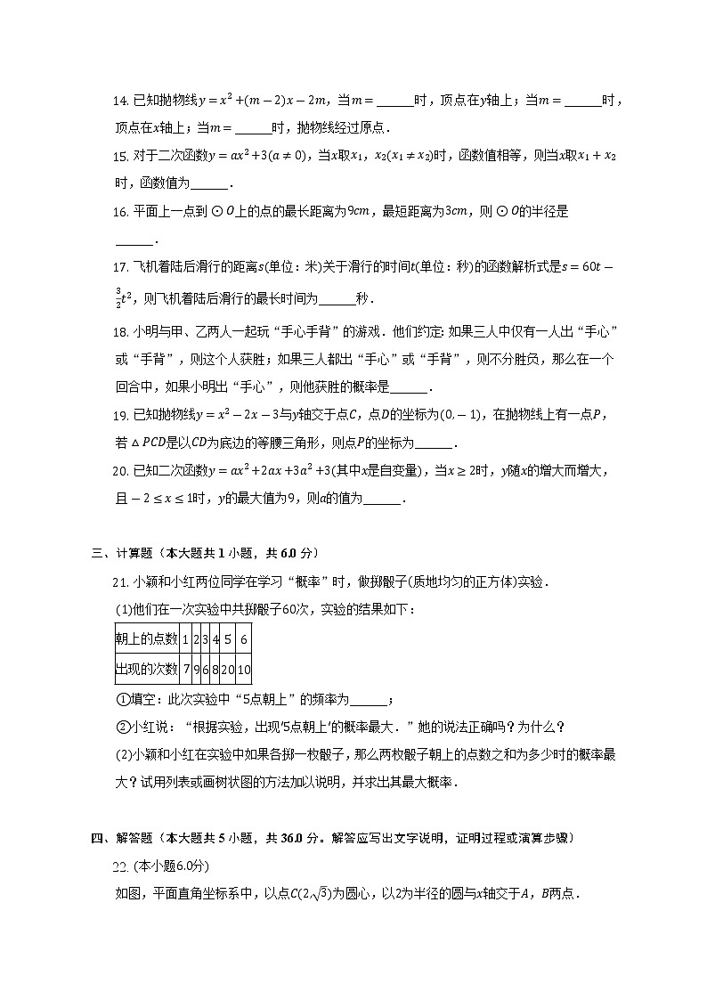 2022-2023学年浙江省嘉兴市北京师大南湖附属学校九年级（上）期中数学试卷（含解析）第3页