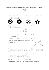 2022-2023学年江苏省无锡市锡山区锡东片八年级（上）期中数学试卷-（含解析）