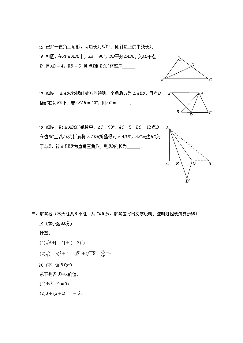 2022-2023学年江苏省无锡市锡山区锡东片八年级（上）期中数学试卷-（含解析）第3页