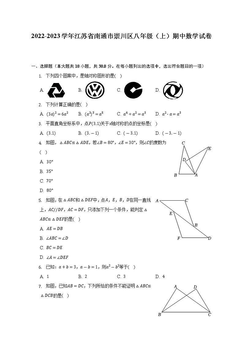 2022-2023学年江苏省南通市崇川区八年级（上）期中数学试卷（含解析）01