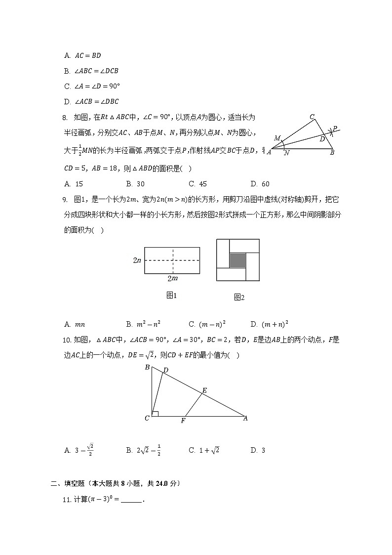 2022-2023学年江苏省南通市崇川区八年级（上）期中数学试卷（含解析）02