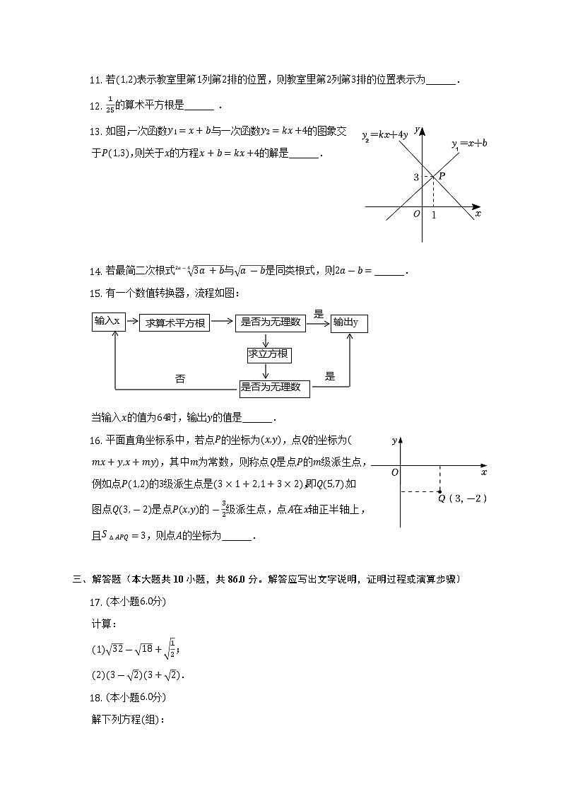 2022-2023学年山东省济南市高新区八年级（上）期中数学试卷（含解析）03