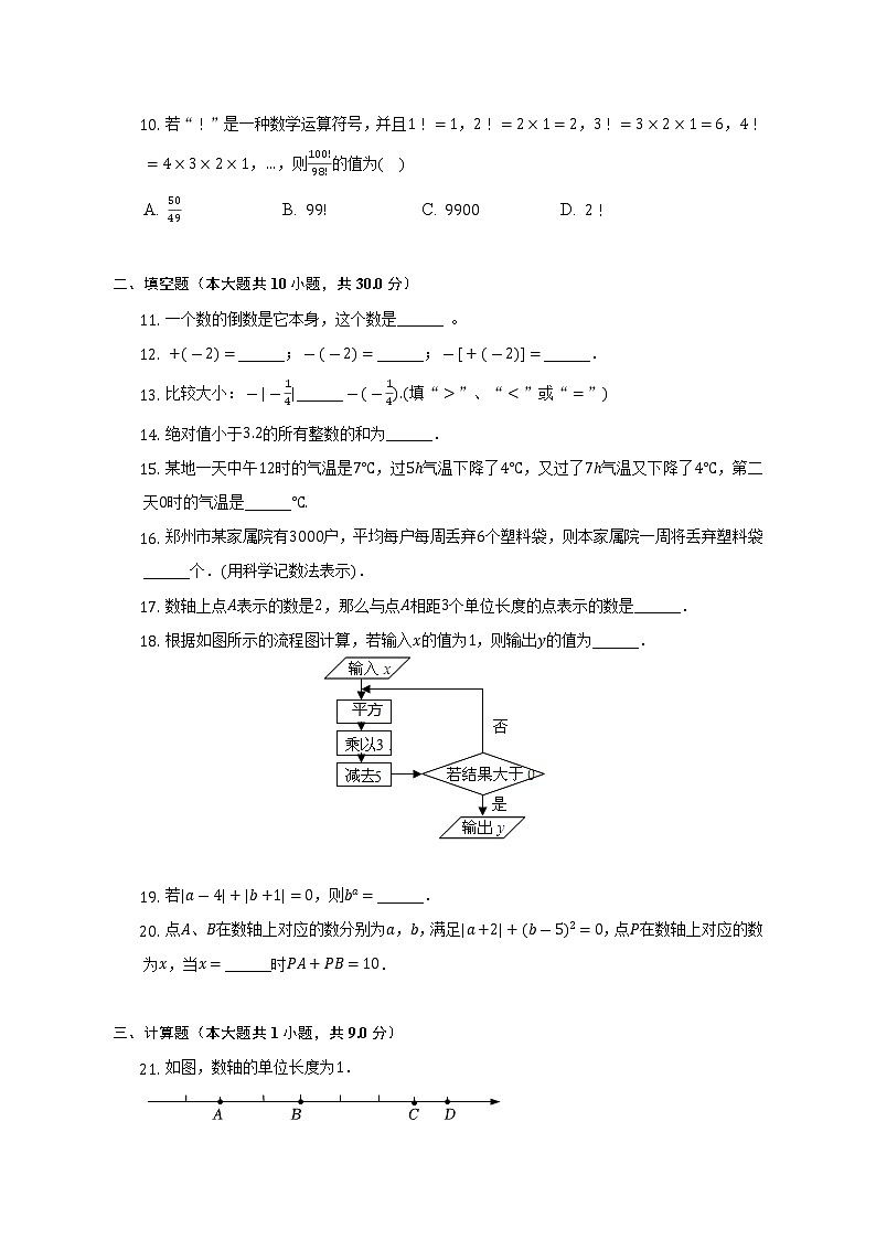 2022-2023学年内蒙古通辽市霍林郭勒五中七年级（上）第一次月考数学试卷（含解析）02