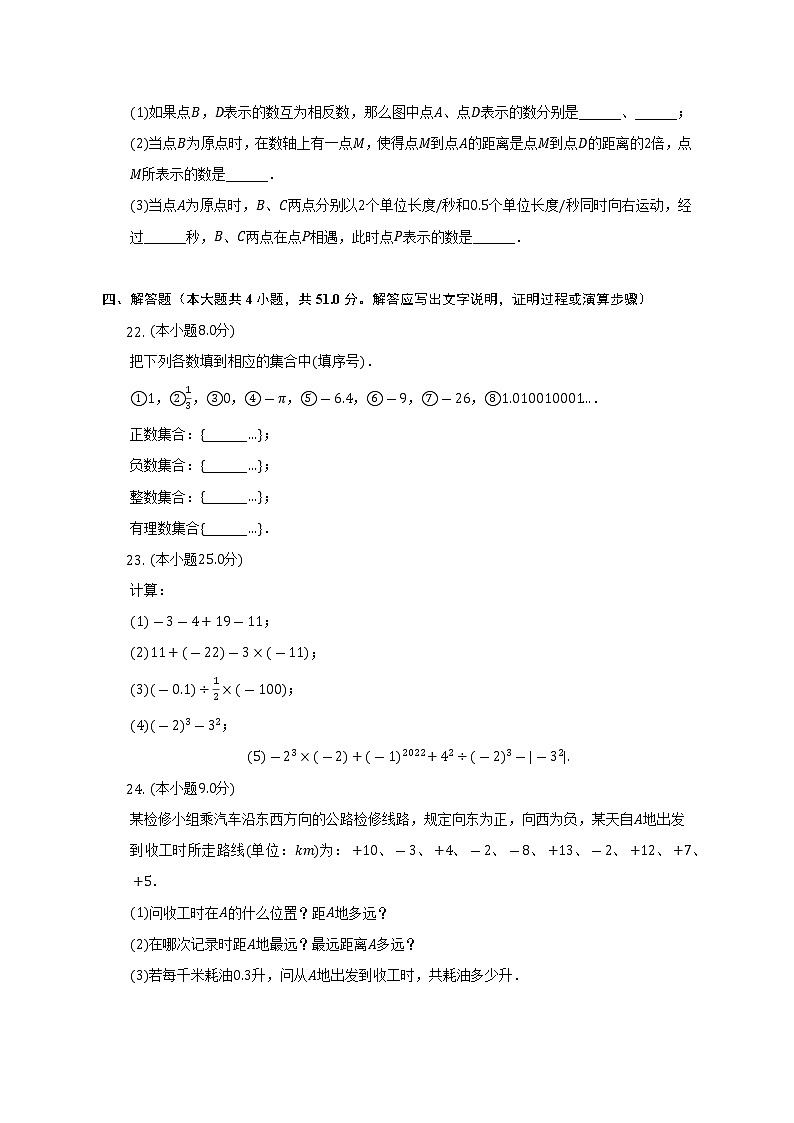 2022-2023学年内蒙古通辽市霍林郭勒五中七年级（上）第一次月考数学试卷（含解析）03