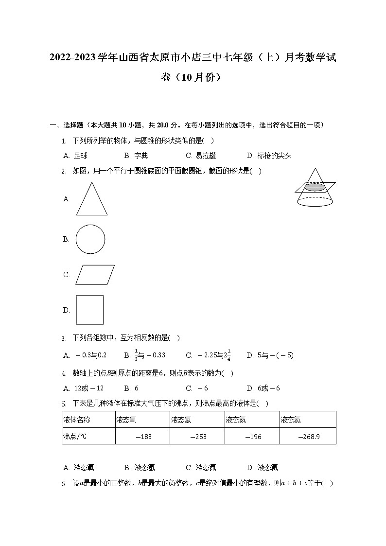 2022-2023学年山西省太原市小店三中七年级（上）月考数学试卷（10月份）（含解析）01