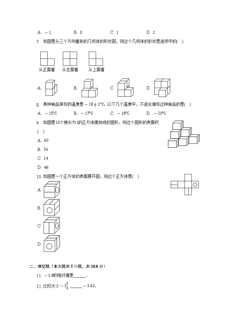 2022-2023学年山西省太原市小店三中七年级（上）月考数学试卷（10月份）（含解析）02