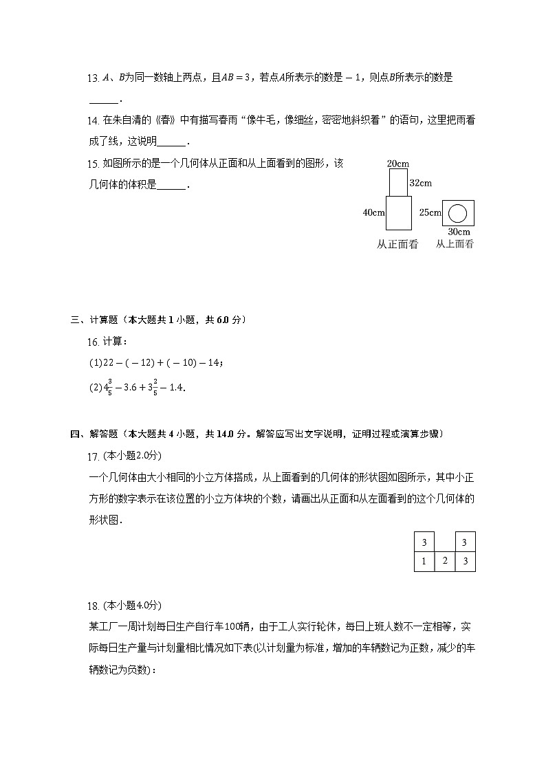 2022-2023学年山西省太原市小店三中七年级（上）月考数学试卷（10月份）（含解析）03