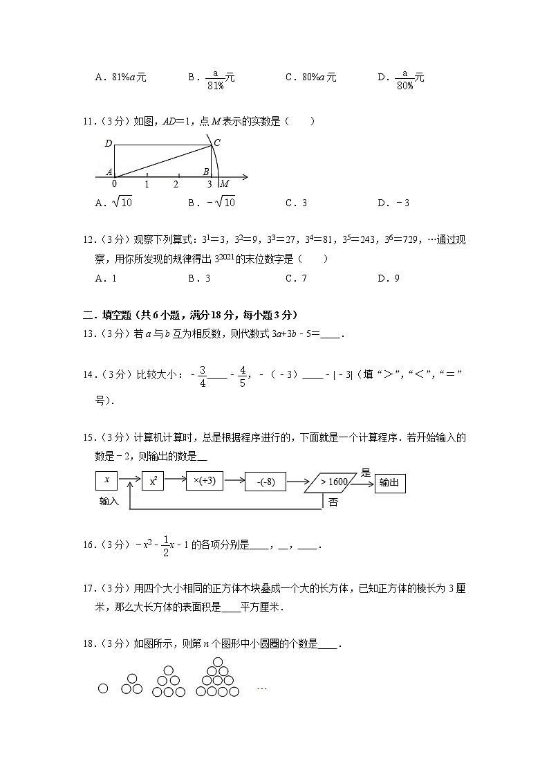 七年级上期中测试卷（B）-【重点题型汇总】2022-2023学年七年级数学上册重要考点精讲精练(人教版)（原卷版）第2页