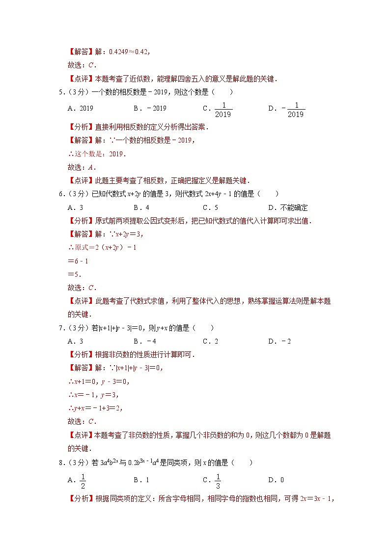 七年级上期中测试卷（B）-【重点题型汇总】2022-2023学年七年级数学上册重要考点精讲精练(人教版)（解析版）第2页