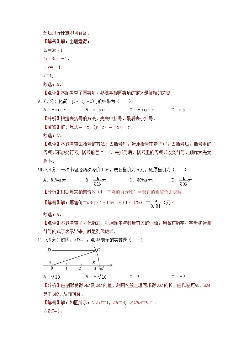 七年级上期中测试卷（B）-【重点题型汇总】2022-2023学年七年级数学上册重要考点精讲精练(人教版)（解析版）第3页