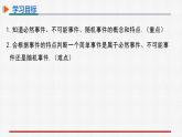 25.1.1随机事件 课件+教案设计2022-2023学年人教版九年级数学上册