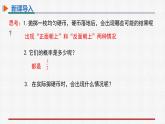 25.3用频率估计概率 课件+教案设计2022-2023学年人教版九年级数学上册