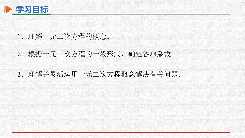 21.1一元二次方程 课件2022-2023学年人教版九年级数学上册第2页