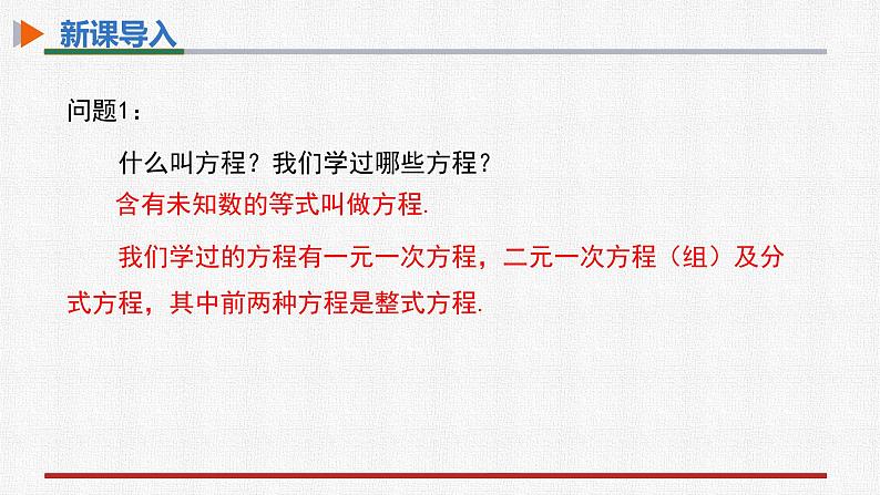 21.1一元二次方程 课件2022-2023学年人教版九年级数学上册第3页