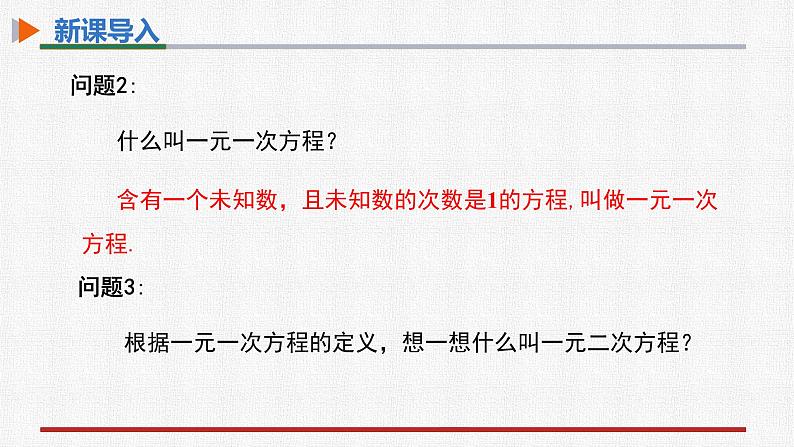 21.1一元二次方程 课件2022-2023学年人教版九年级数学上册第4页