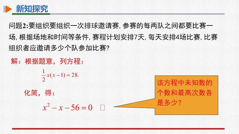 21.1一元二次方程 课件2022-2023学年人教版九年级数学上册第6页