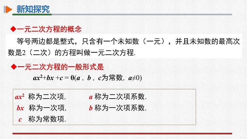 21.1一元二次方程 课件2022-2023学年人教版九年级数学上册第8页